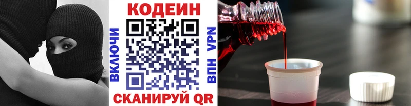 Codein напиток Lean (лин)  Малаховка 